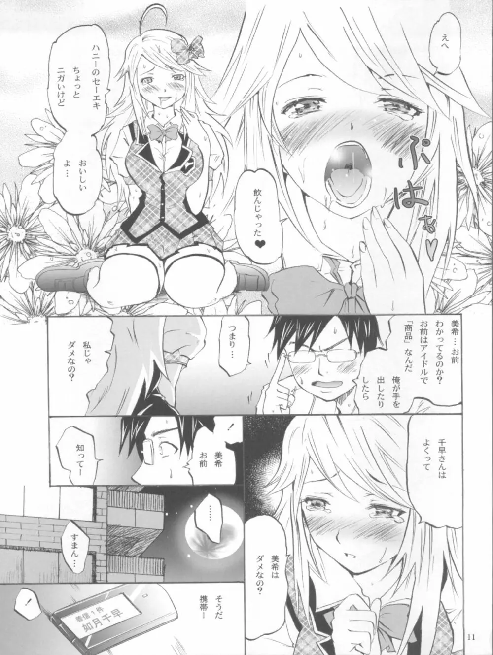 リレイズ 2 -MIKI- Page.11