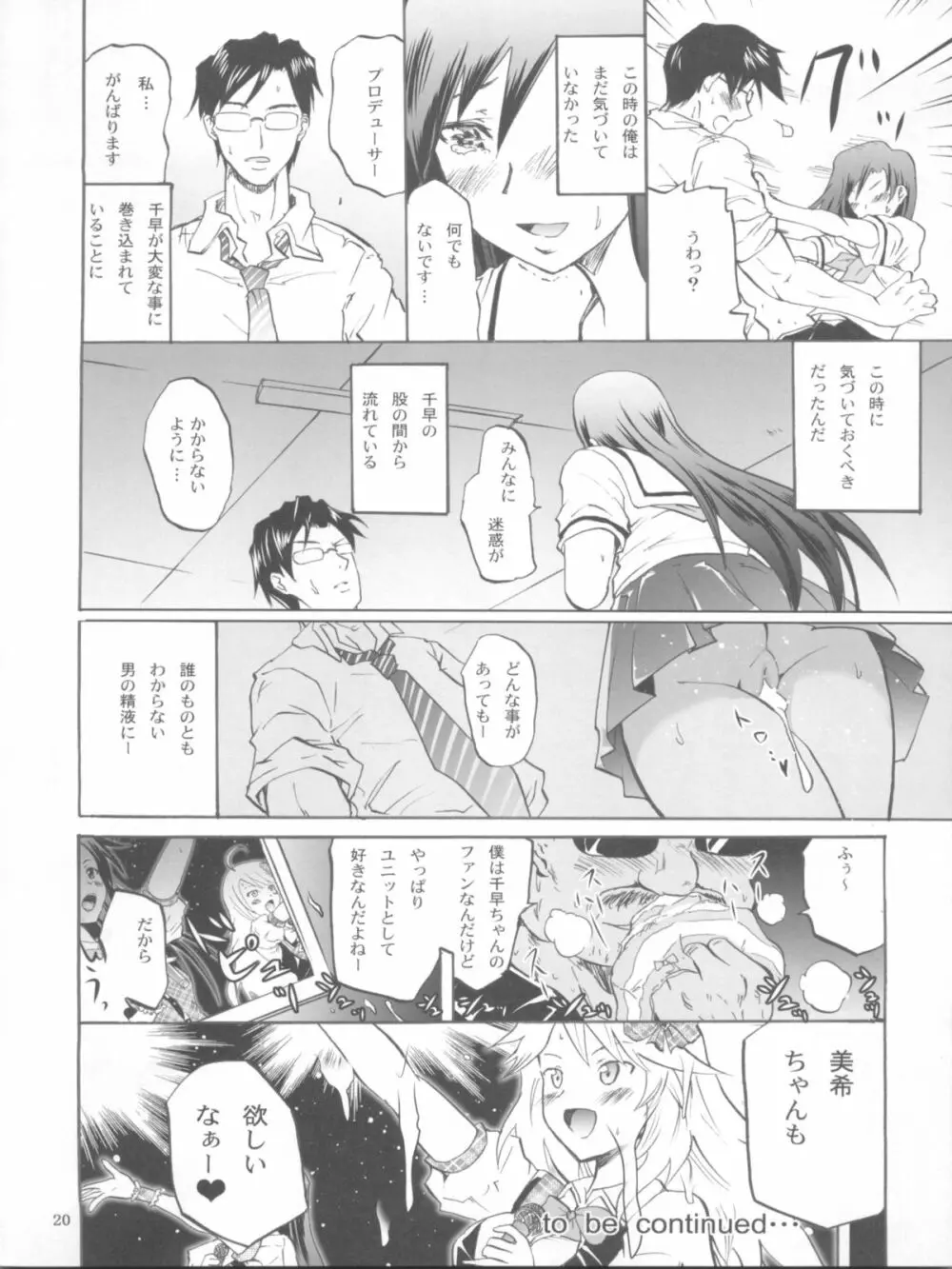 リレイズ 2 -MIKI- Page.20