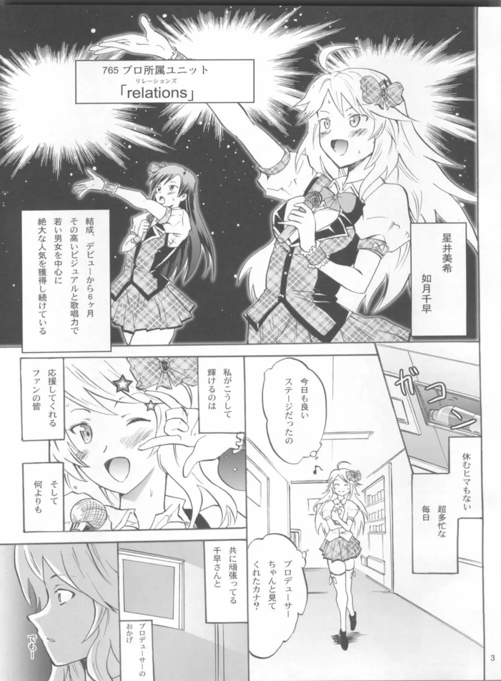 リレイズ 2 -MIKI- Page.3