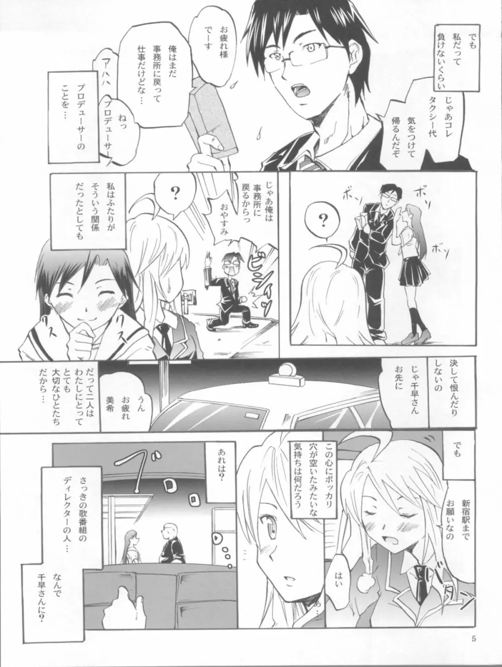 リレイズ 2 -MIKI- Page.5