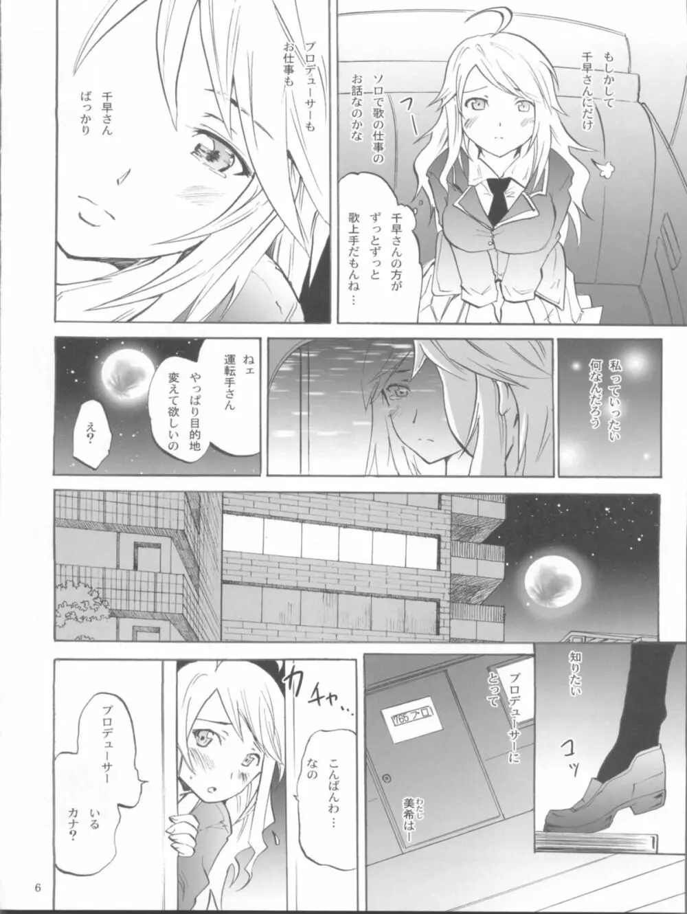 リレイズ 2 -MIKI- Page.6