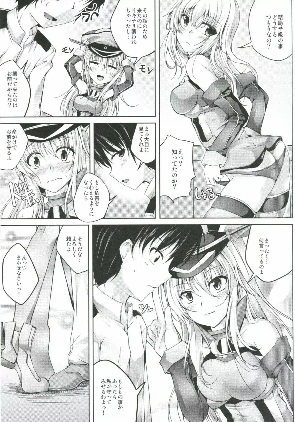 恋色模様7 Page.20