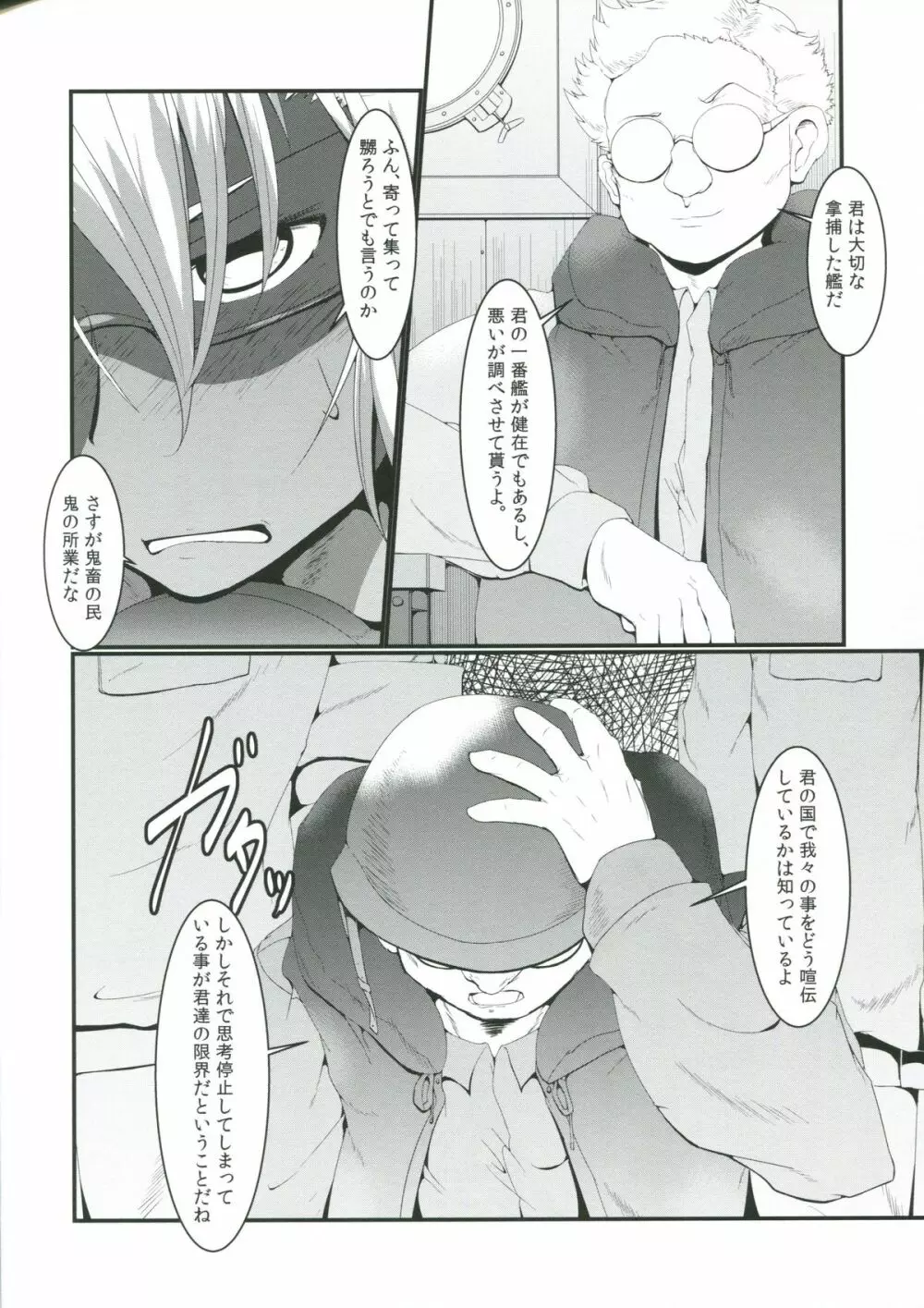 シブヤン海挟撃メッタ撃ち! Page.5