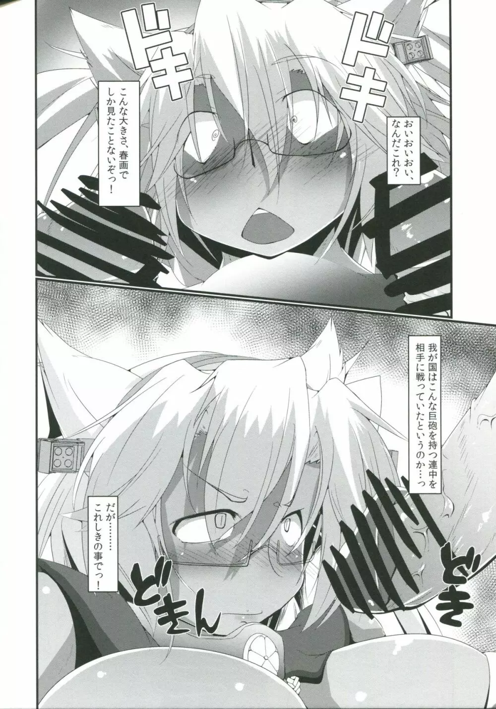 シブヤン海挟撃メッタ撃ち! Page.7