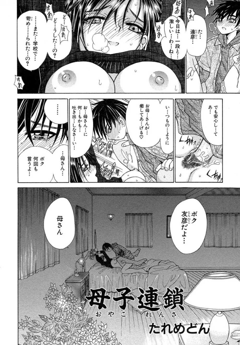 禁断姦淫 Vol.12 母子相姦 Page.166