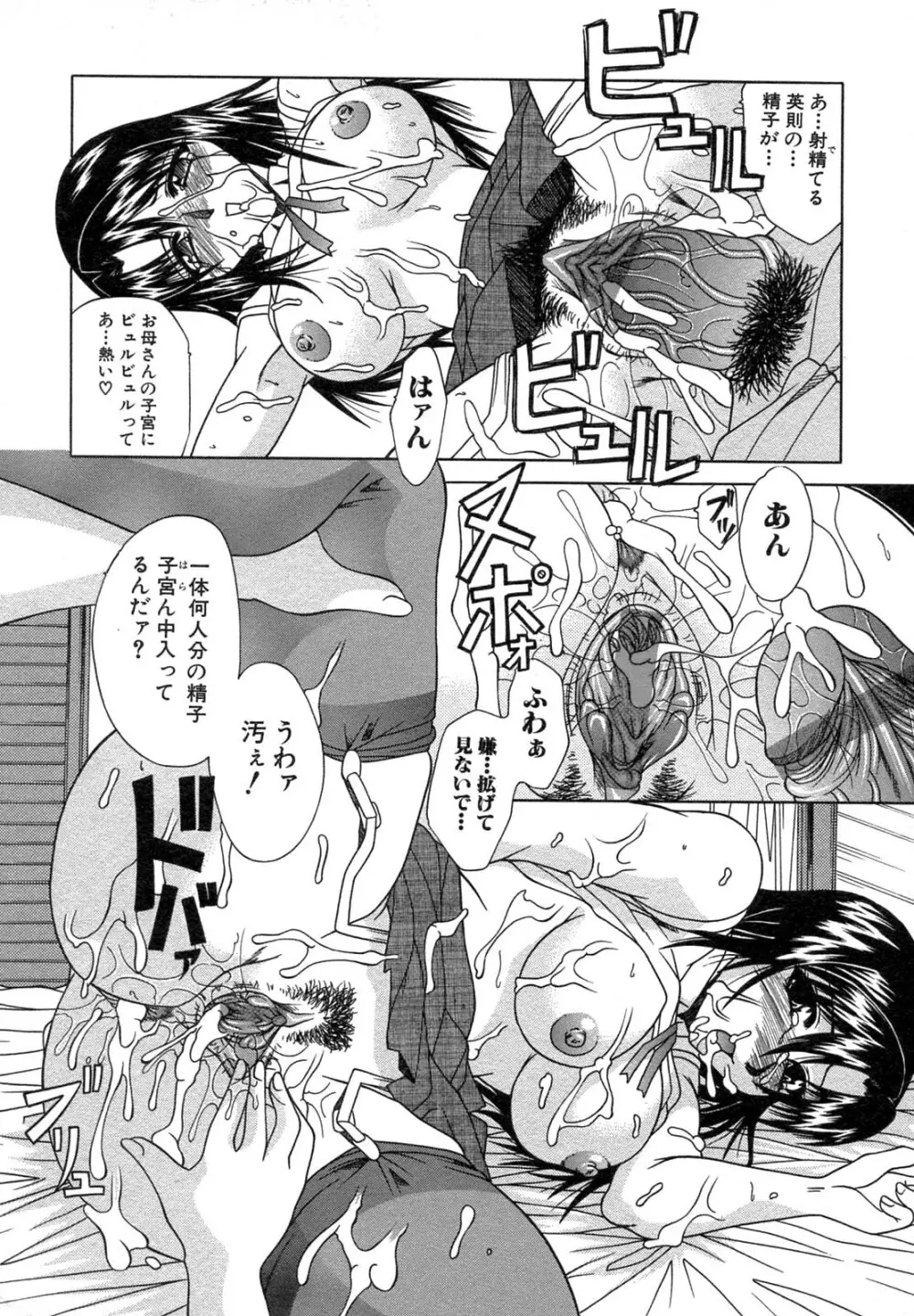 禁断姦淫 Vol.12 母子相姦 Page.210