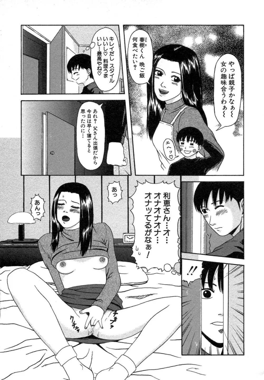 禁断姦淫 Vol.12 母子相姦 Page.215