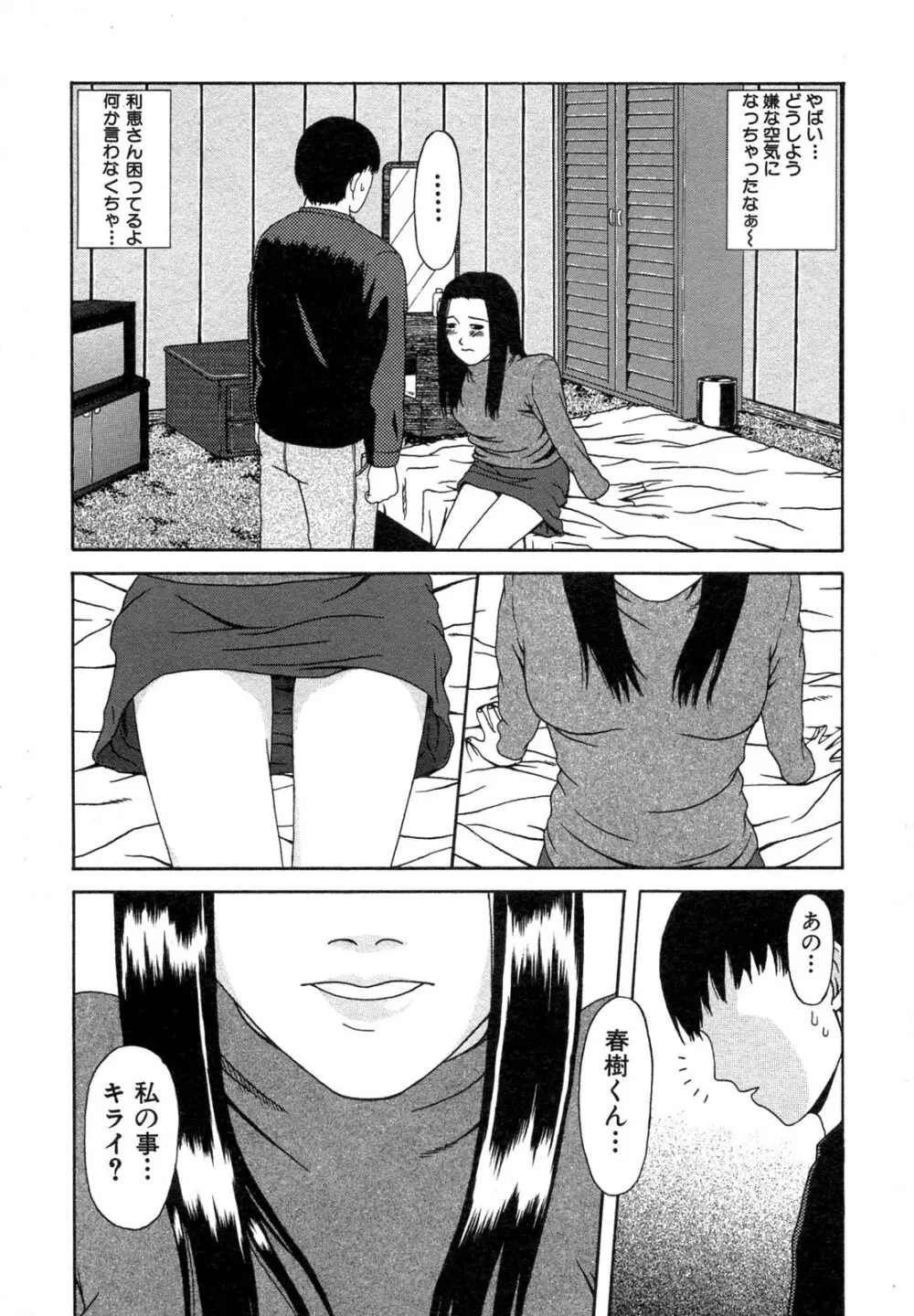 禁断姦淫 Vol.12 母子相姦 Page.220