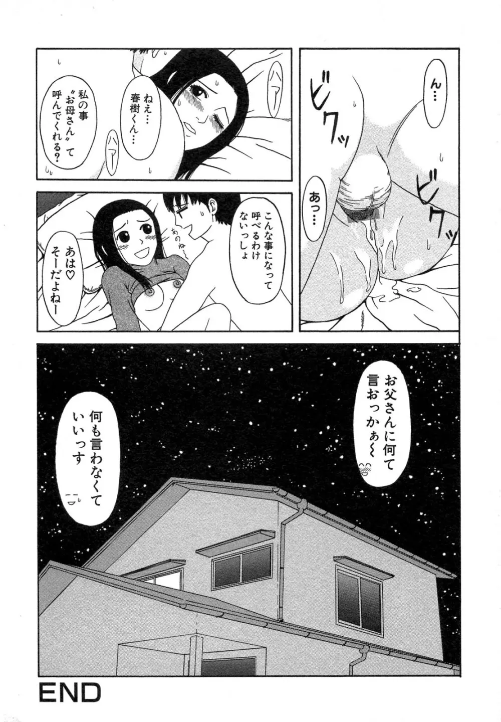 禁断姦淫 Vol.12 母子相姦 Page.228