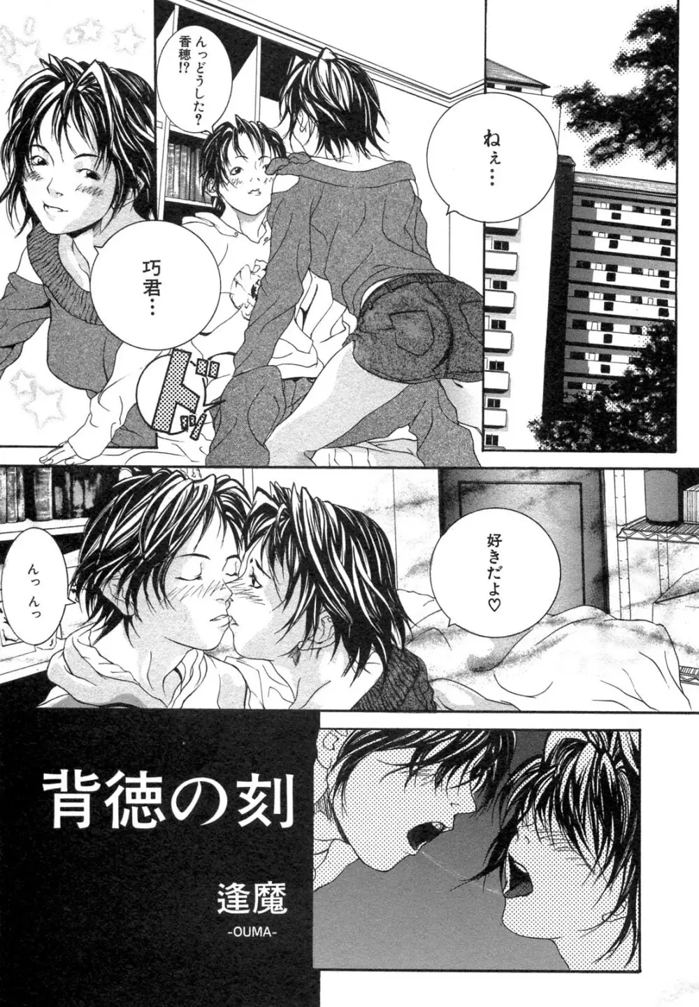 禁断姦淫 Vol.12 母子相姦 Page.229