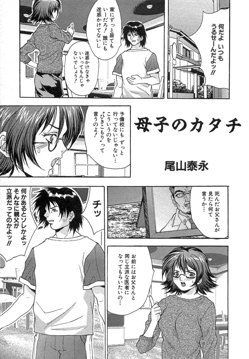 禁断姦淫 Vol.12 母子相姦 Page.23