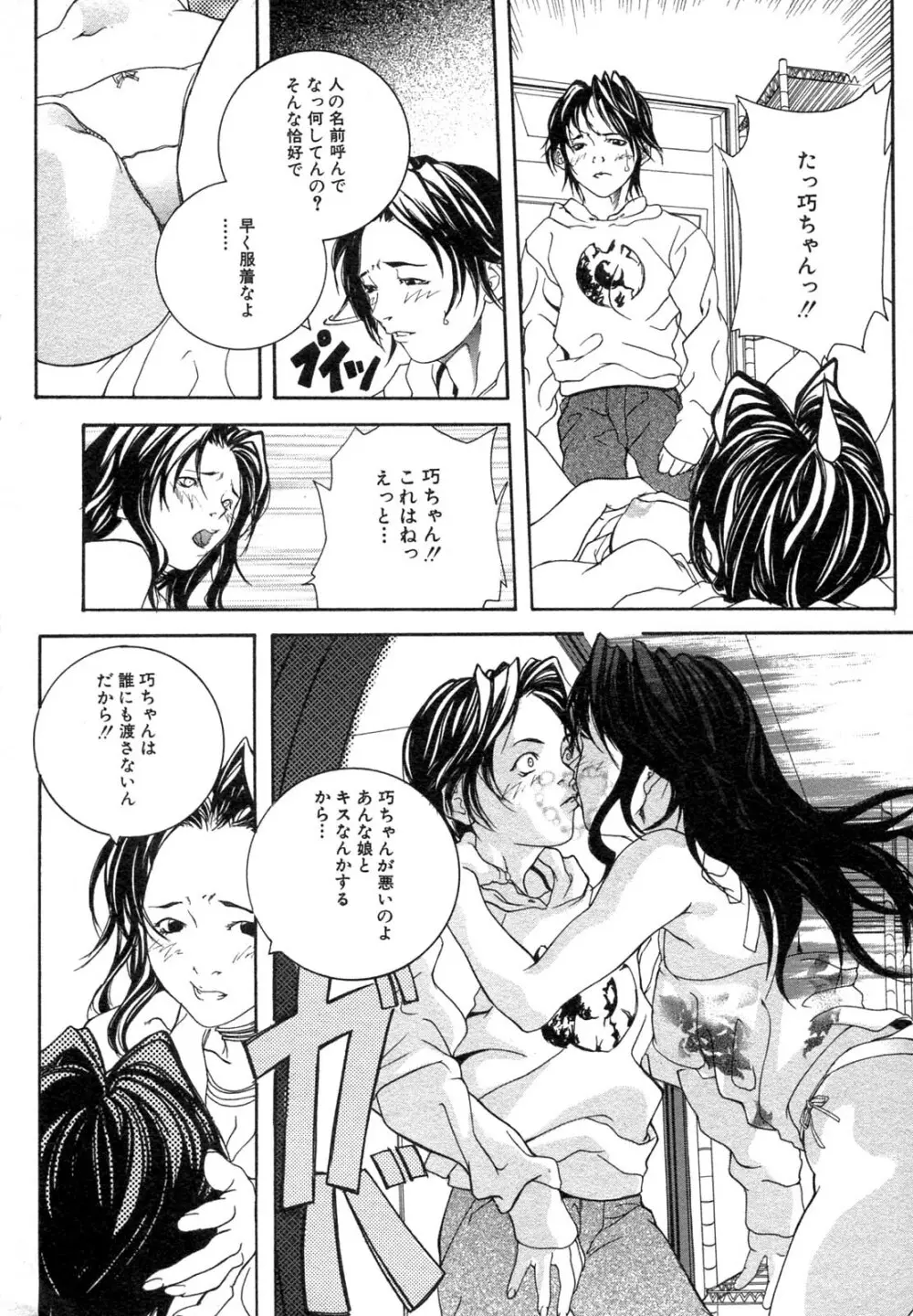 禁断姦淫 Vol.12 母子相姦 Page.234