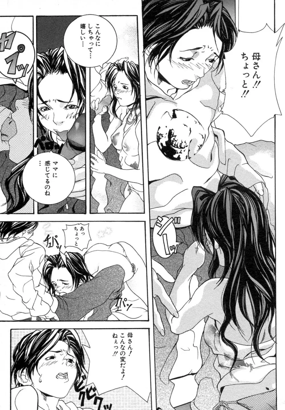 禁断姦淫 Vol.12 母子相姦 Page.235