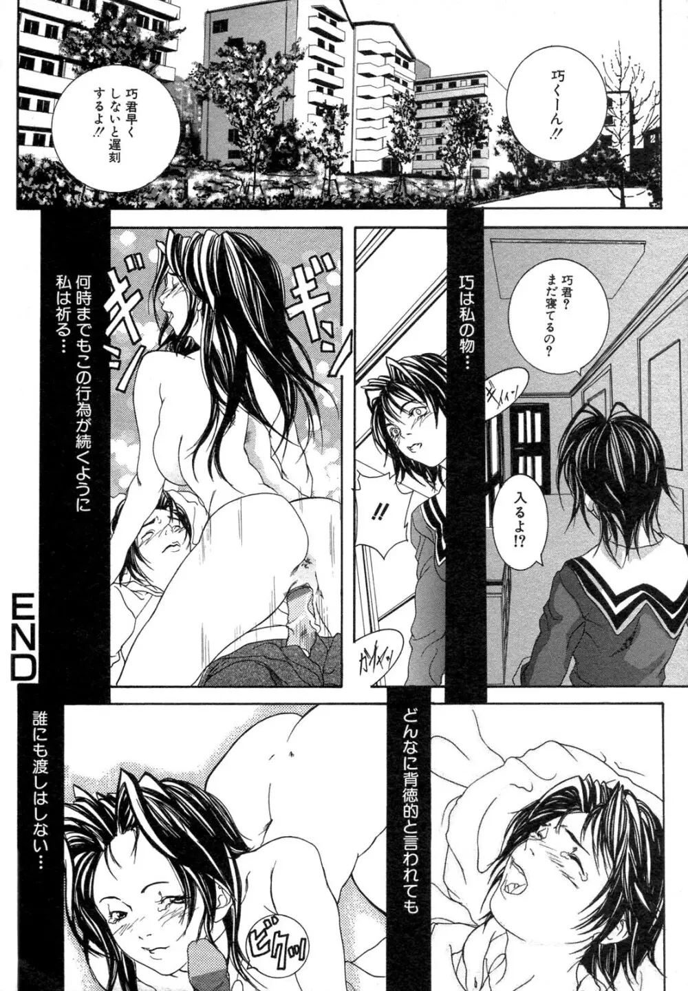 禁断姦淫 Vol.12 母子相姦 Page.244