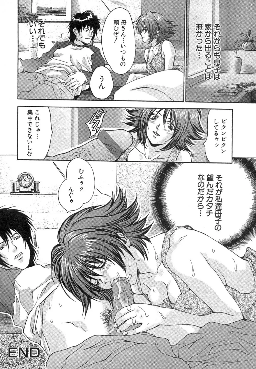 禁断姦淫 Vol.12 母子相姦 Page.36