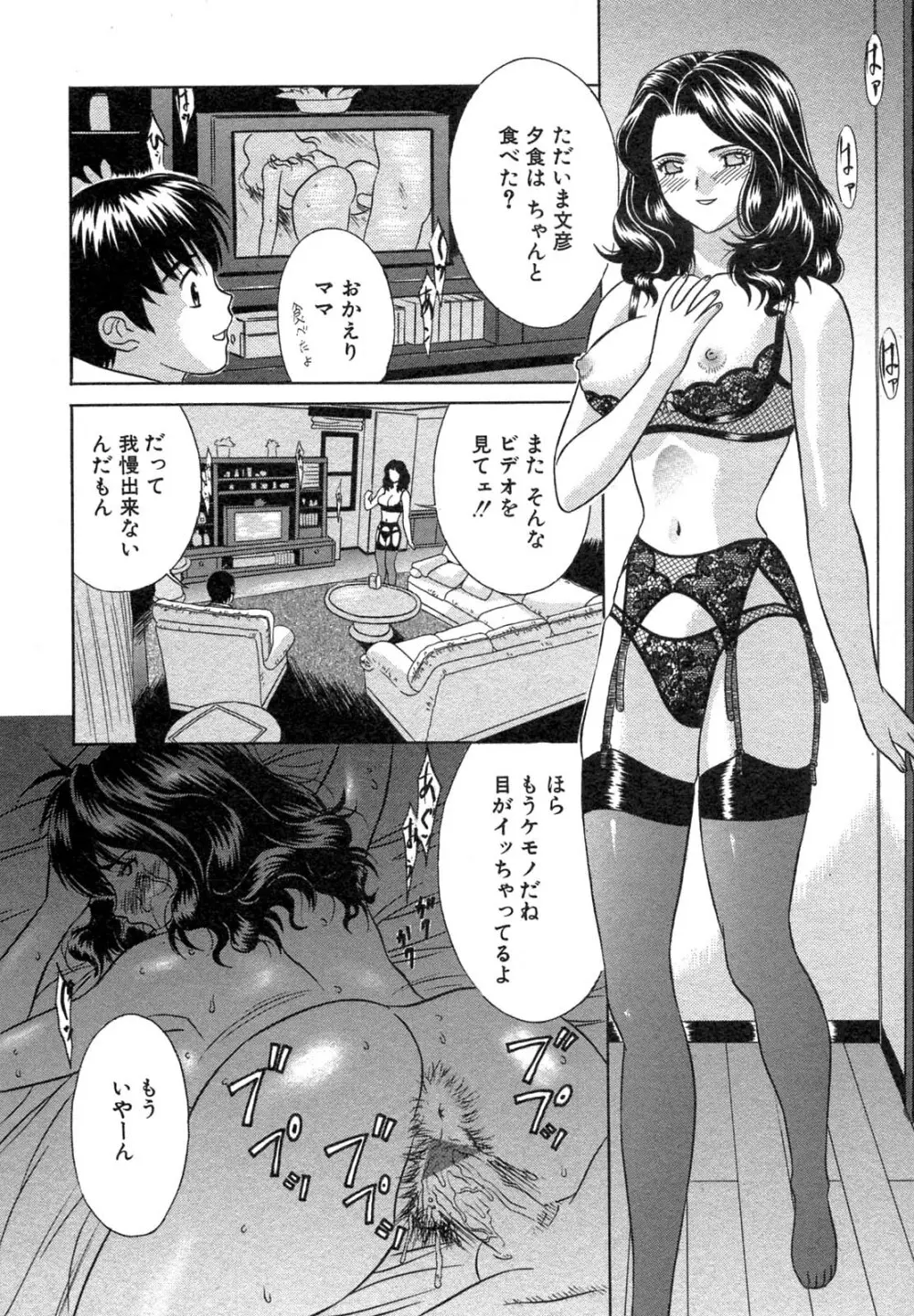 禁断姦淫 Vol.12 母子相姦 Page.40