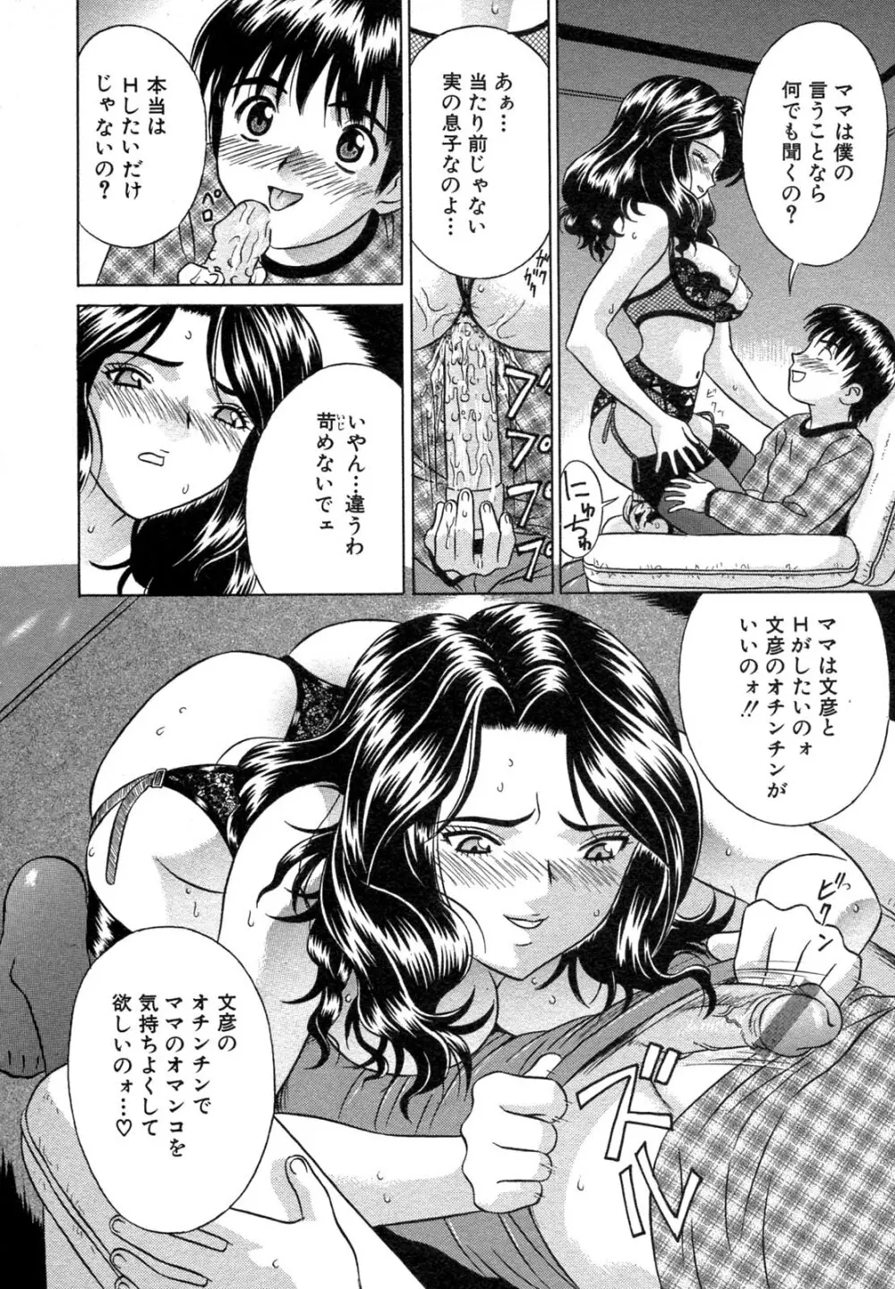 禁断姦淫 Vol.12 母子相姦 Page.42