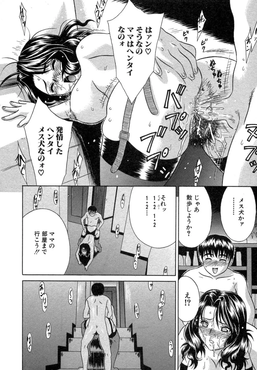 禁断姦淫 Vol.12 母子相姦 Page.48