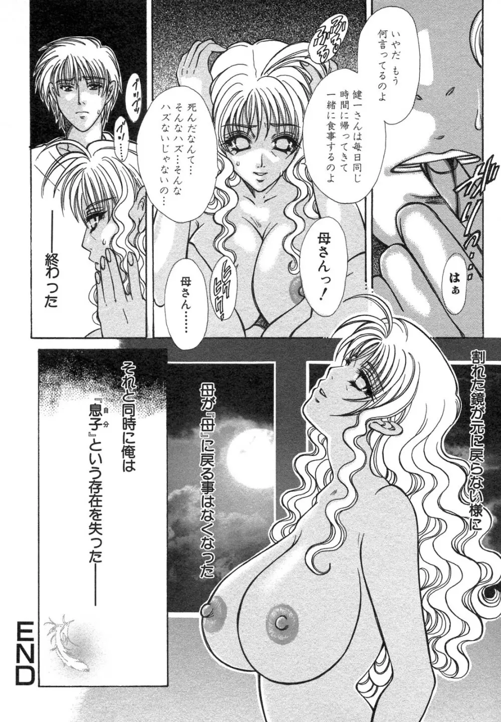 禁断姦淫 Vol.12 母子相姦 Page.68