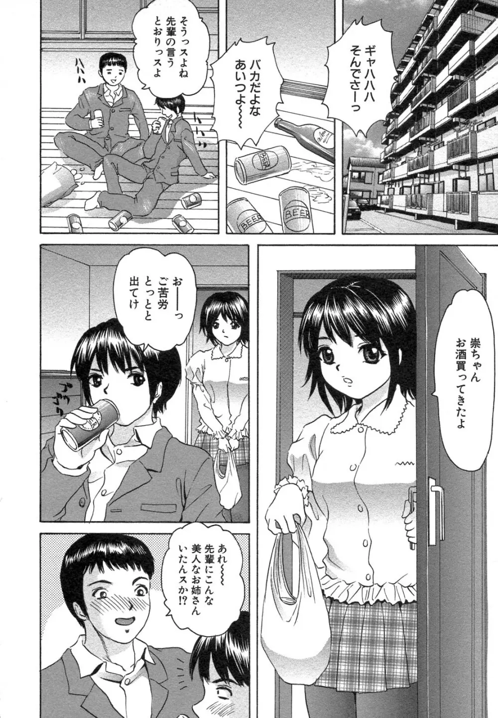 禁断姦淫 Vol.12 母子相姦 Page.86