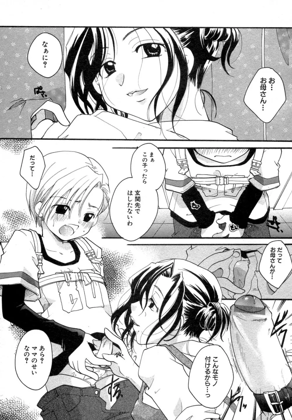 禁断姦淫 Vol.12 母子相姦 Page.9