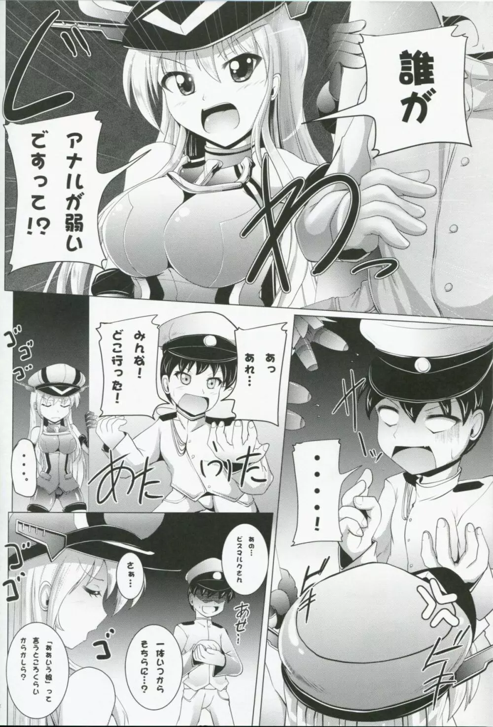 精汁師ビスアナル Page.3
