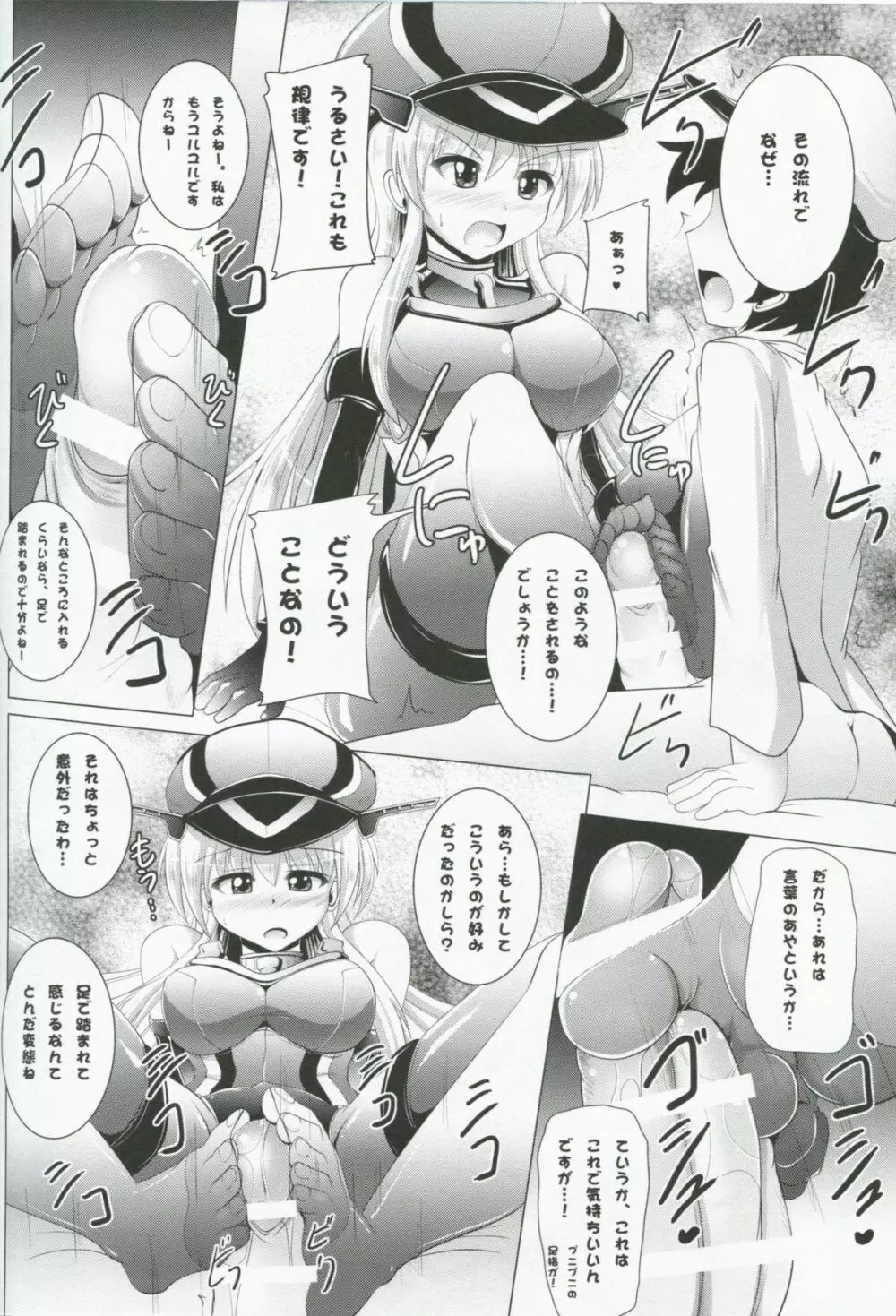 精汁師ビスアナル Page.5