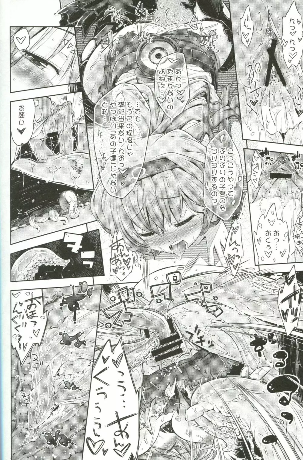 沈みゆくふたり Page.20