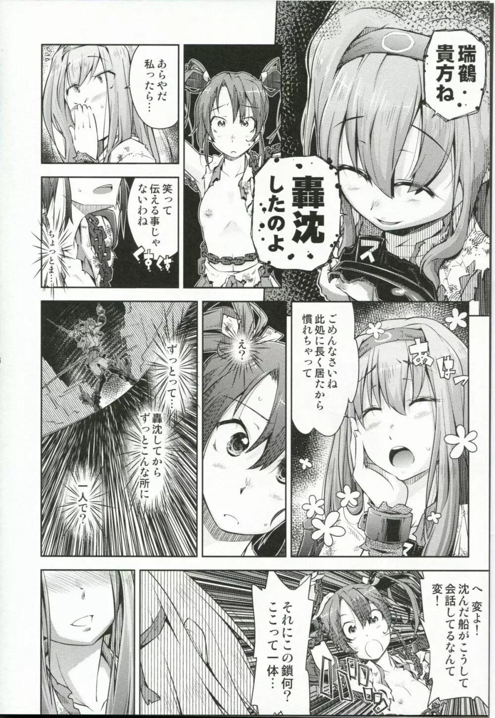 沈みゆくふたり Page.5