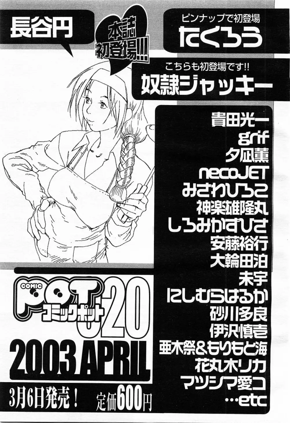 Comic POT 2003-03 Page.366