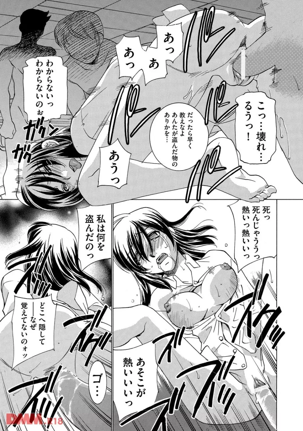 催眠奴隸～淫欲暗示 Page.14
