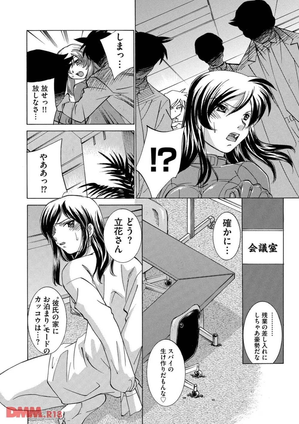 催眠奴隸～淫欲暗示 Page.5