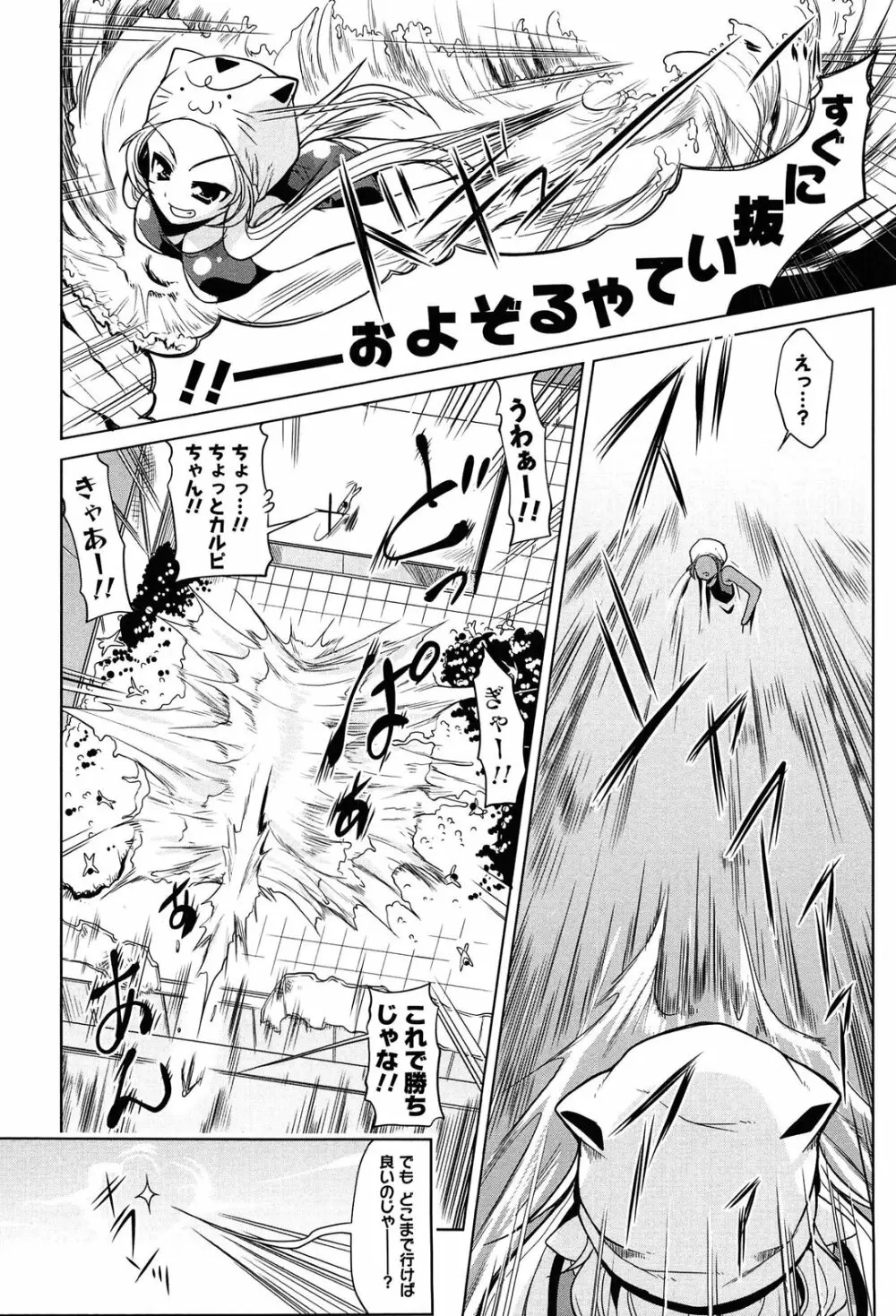 なかだし・コスプレイ Page.106