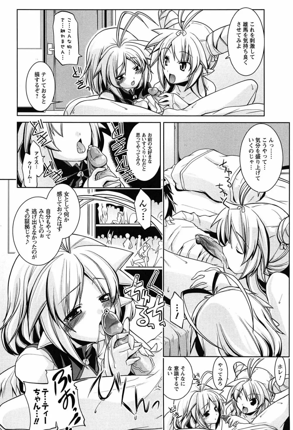 なかだし・コスプレイ Page.128