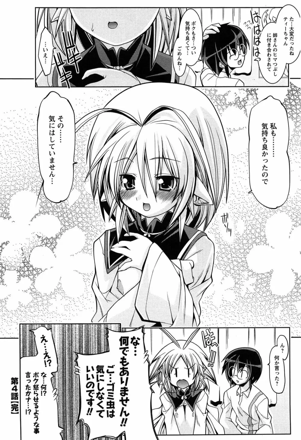 なかだし・コスプレイ Page.140