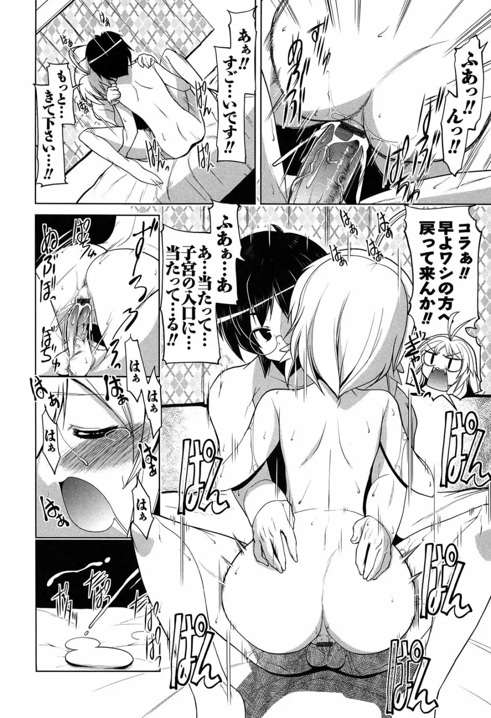 なかだし・コスプレイ Page.152