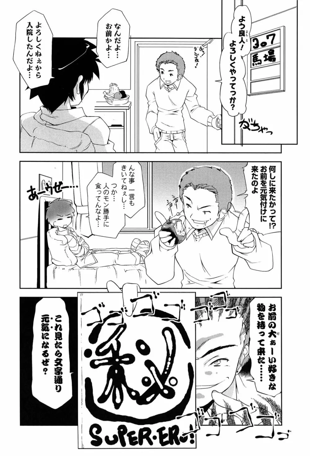 なかだし・コスプレイ Page.164