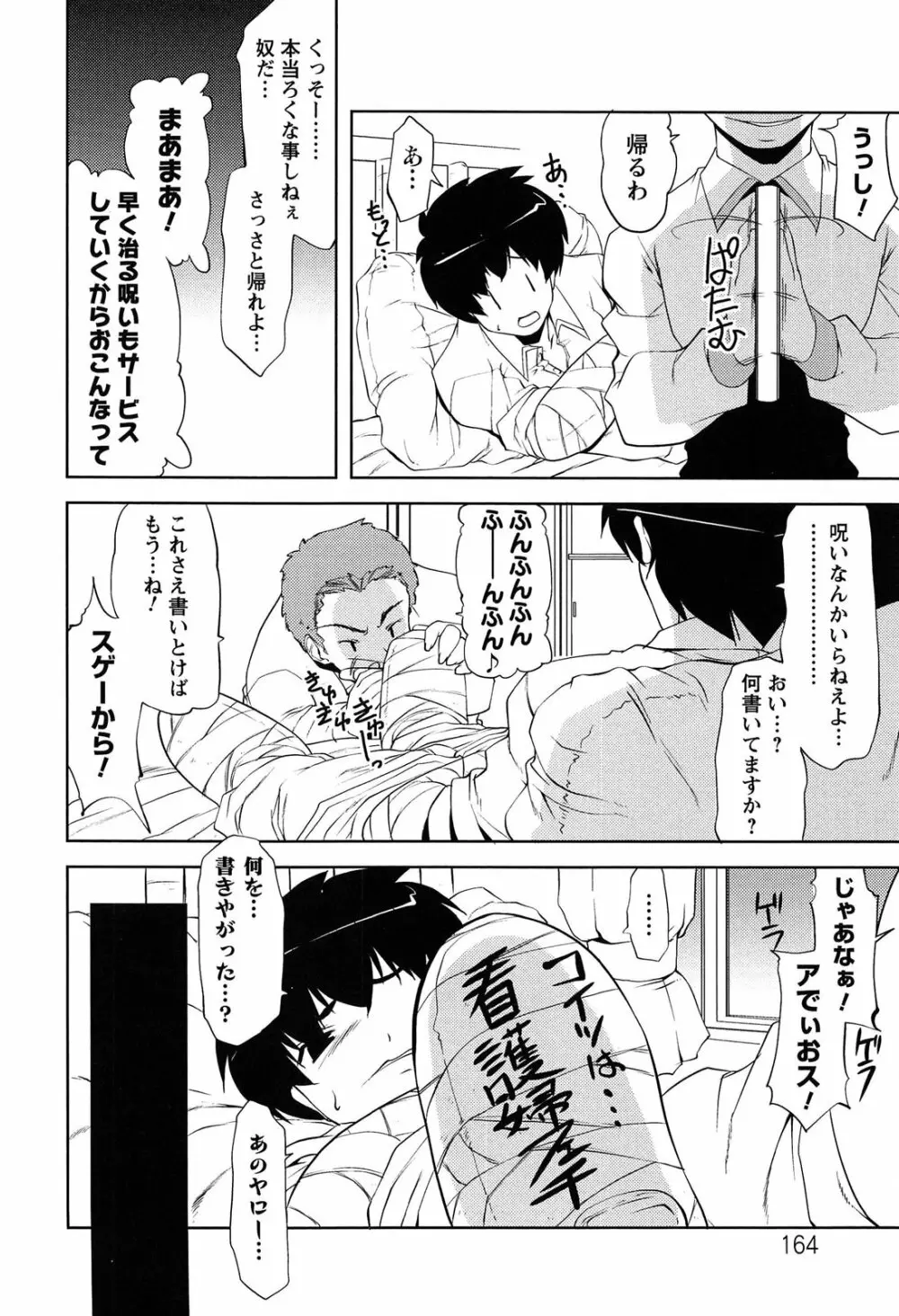 なかだし・コスプレイ Page.166