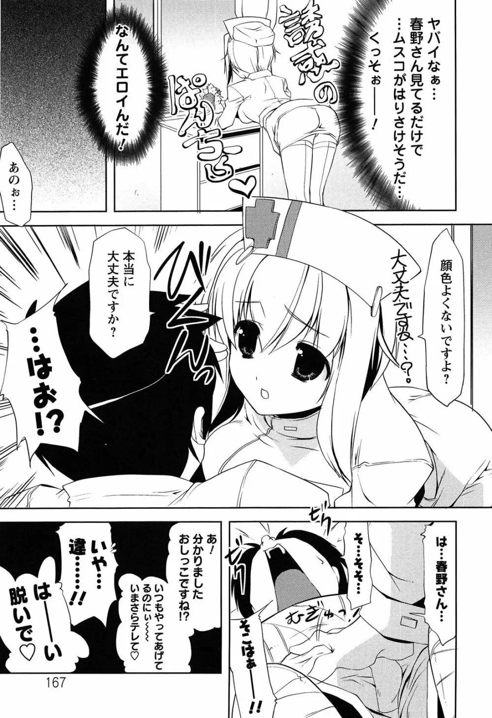 なかだし・コスプレイ Page.169