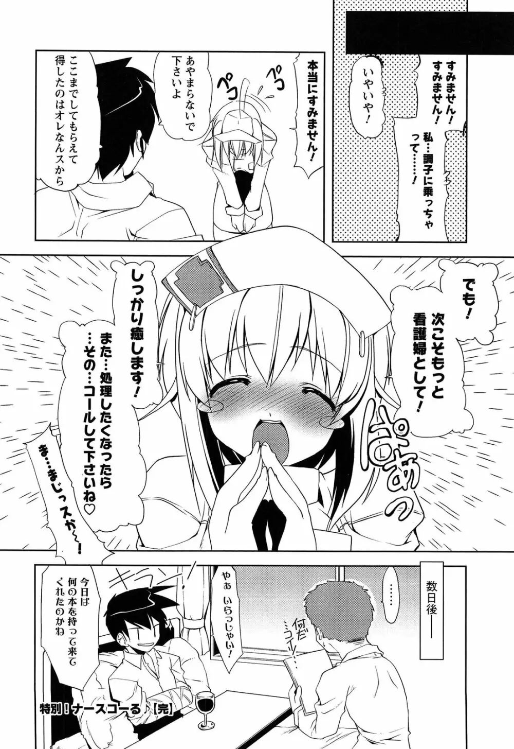 なかだし・コスプレイ Page.182