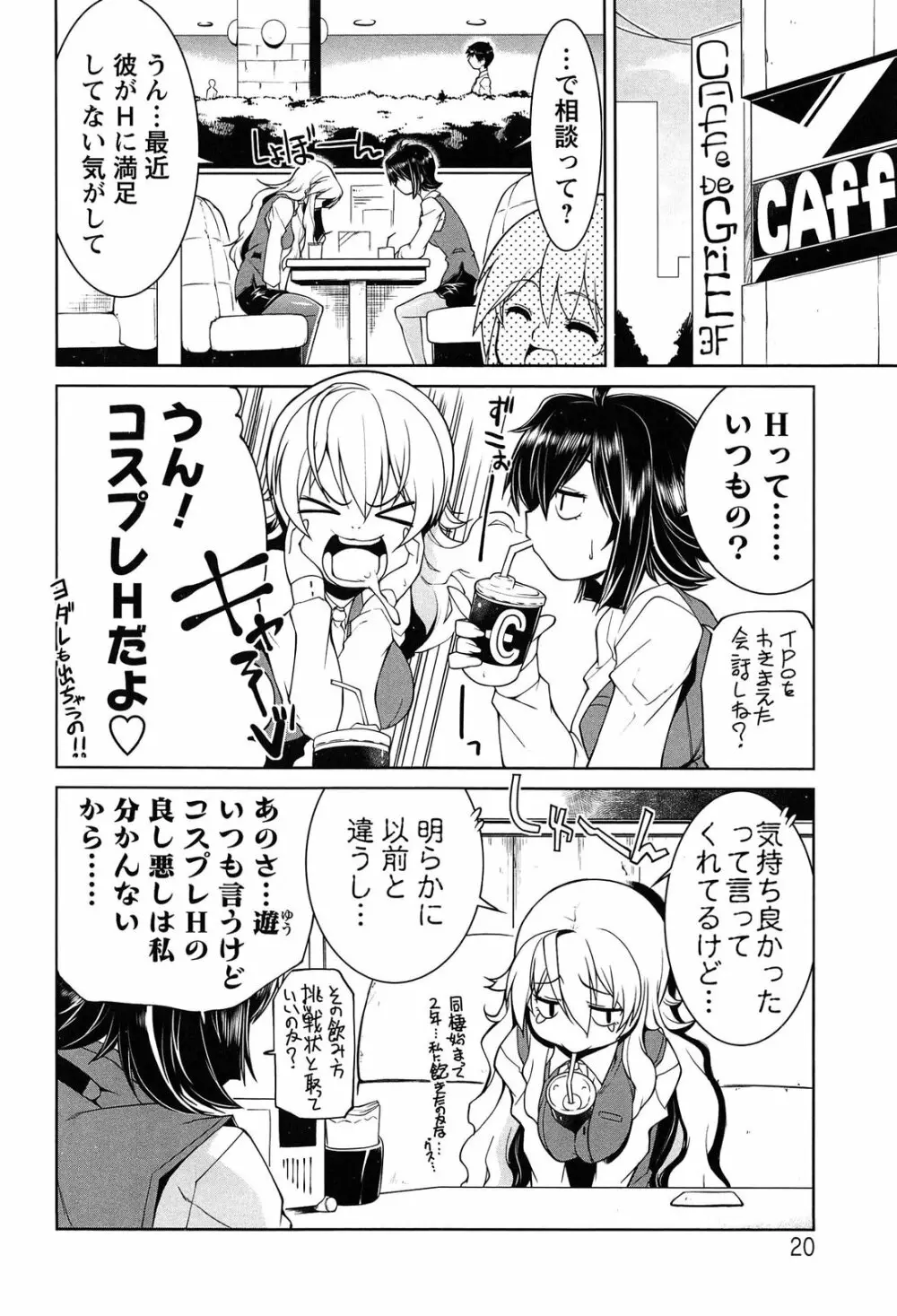 なかだし・コスプレイ Page.22