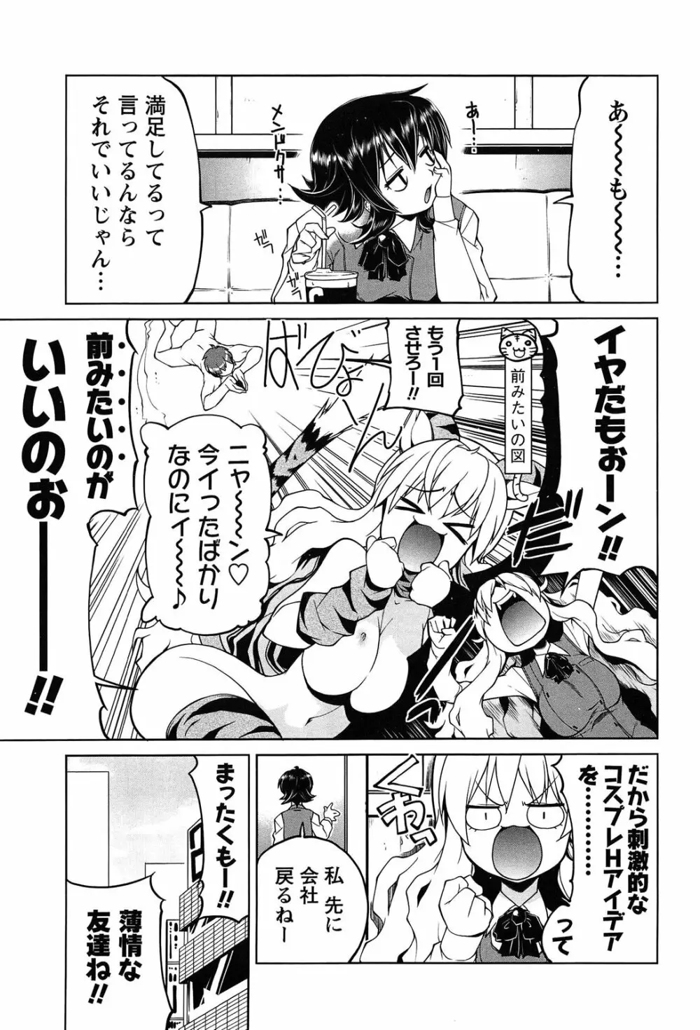 なかだし・コスプレイ Page.23