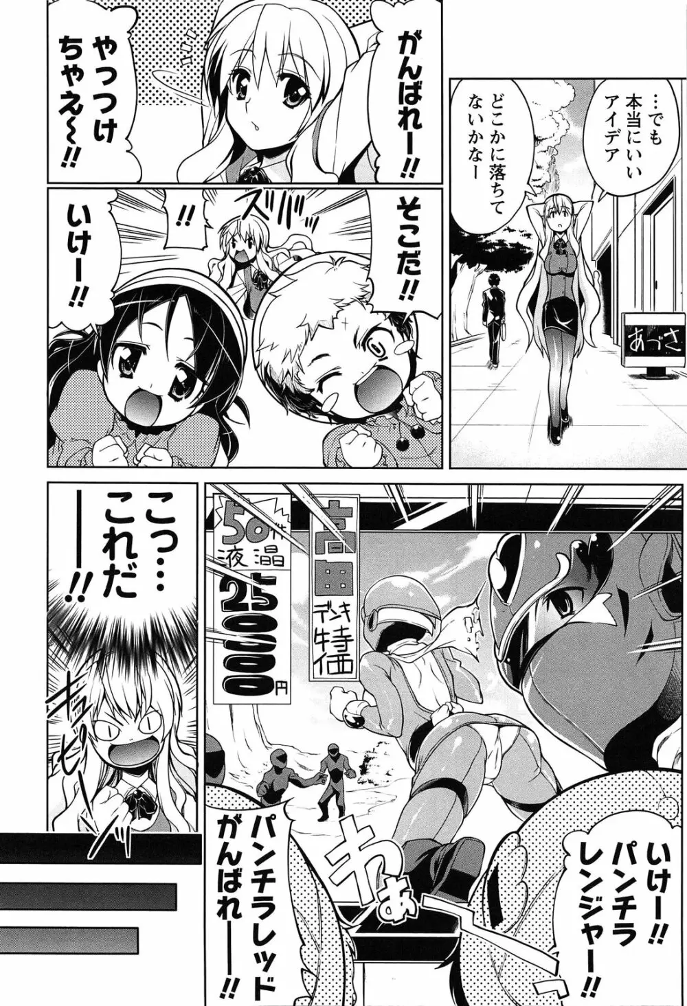 なかだし・コスプレイ Page.24