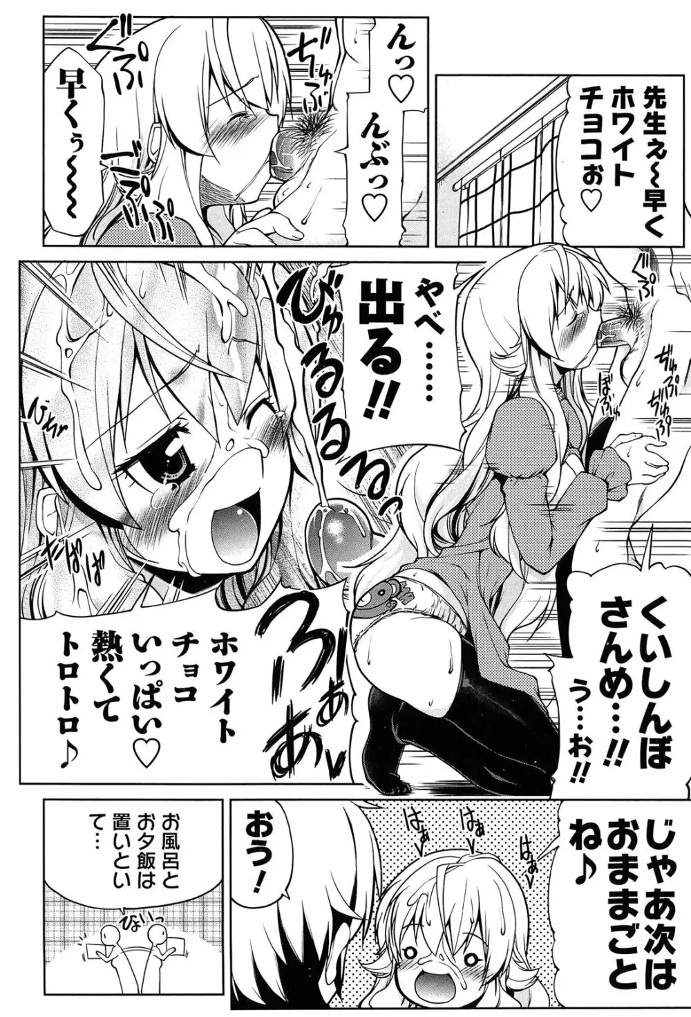 なかだし・コスプレイ Page.30