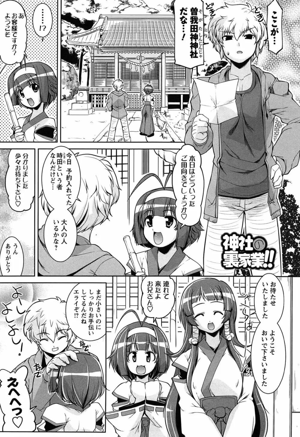 なかだし・コスプレイ Page.37