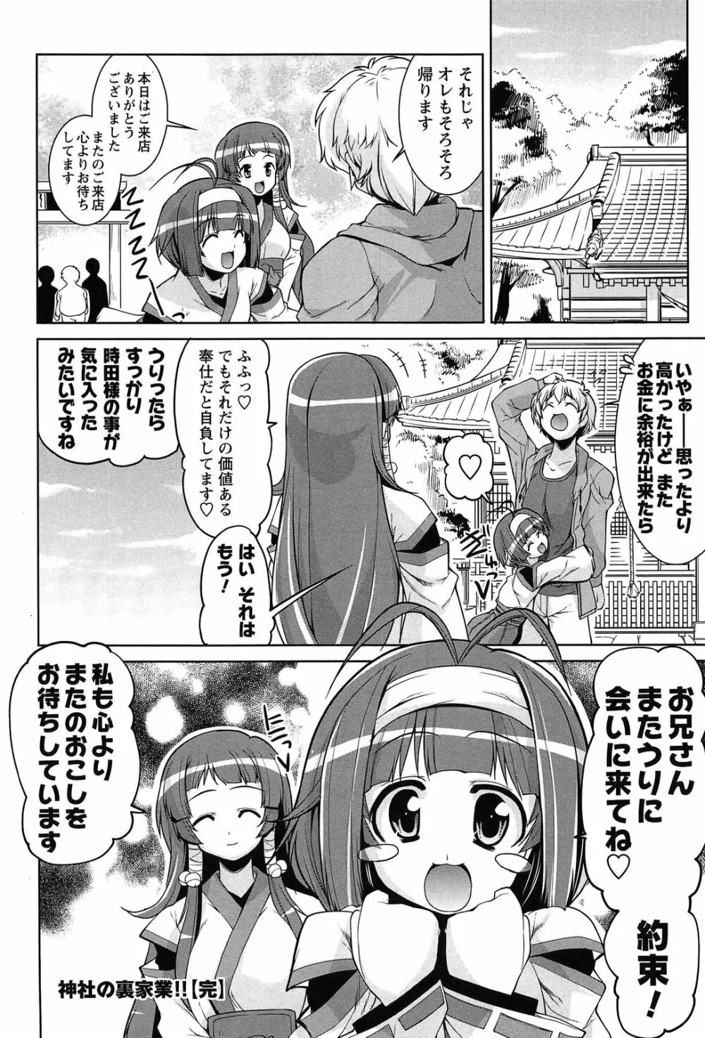 なかだし・コスプレイ Page.56