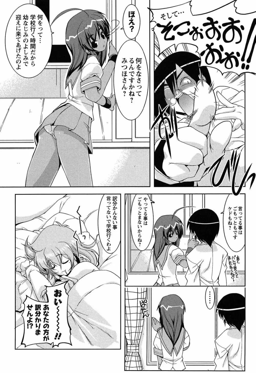 なかだし・コスプレイ Page.63