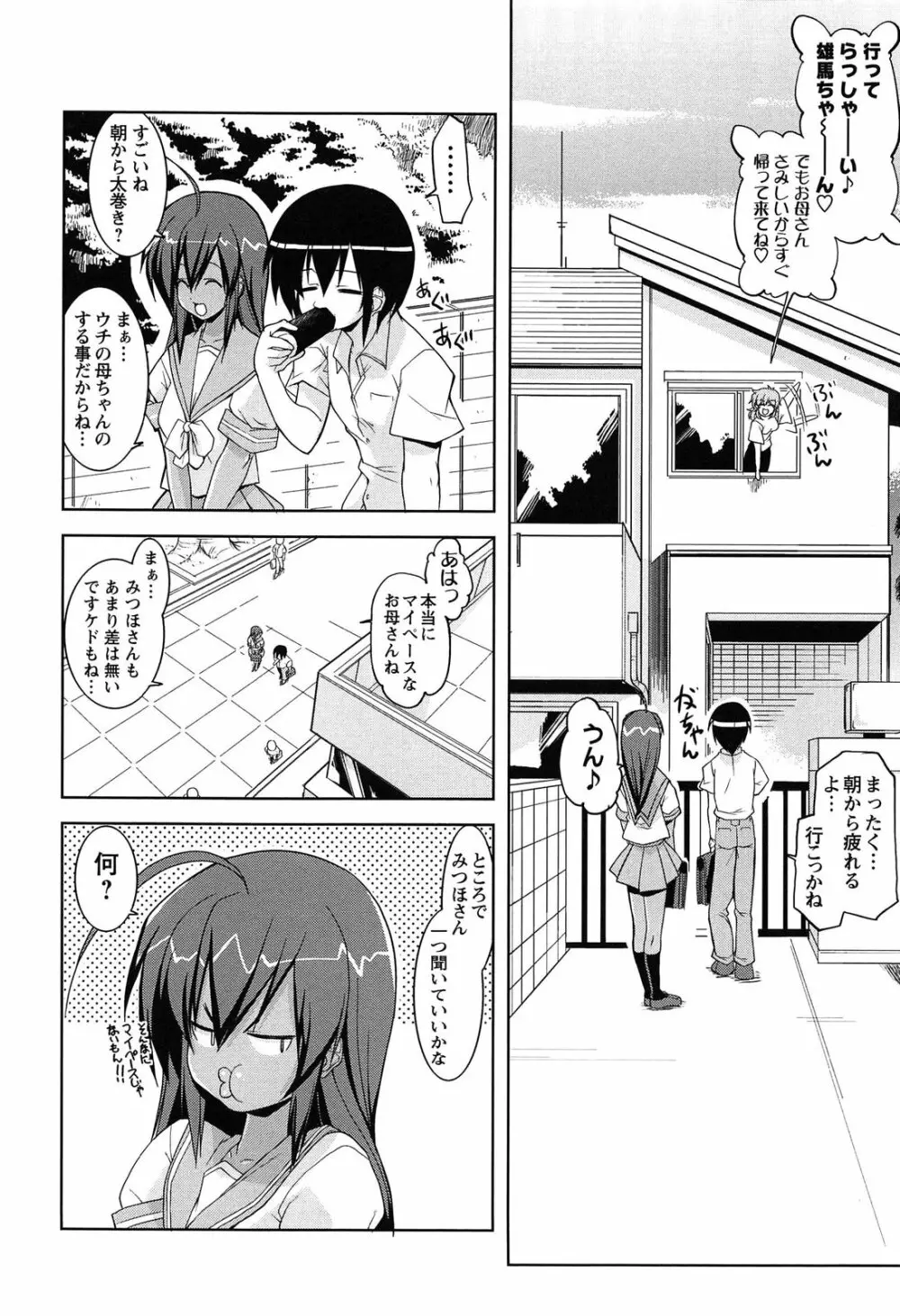 なかだし・コスプレイ Page.64