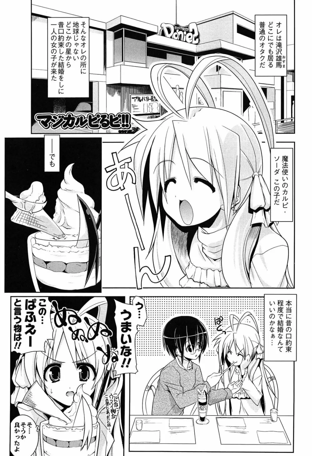 なかだし・コスプレイ Page.79