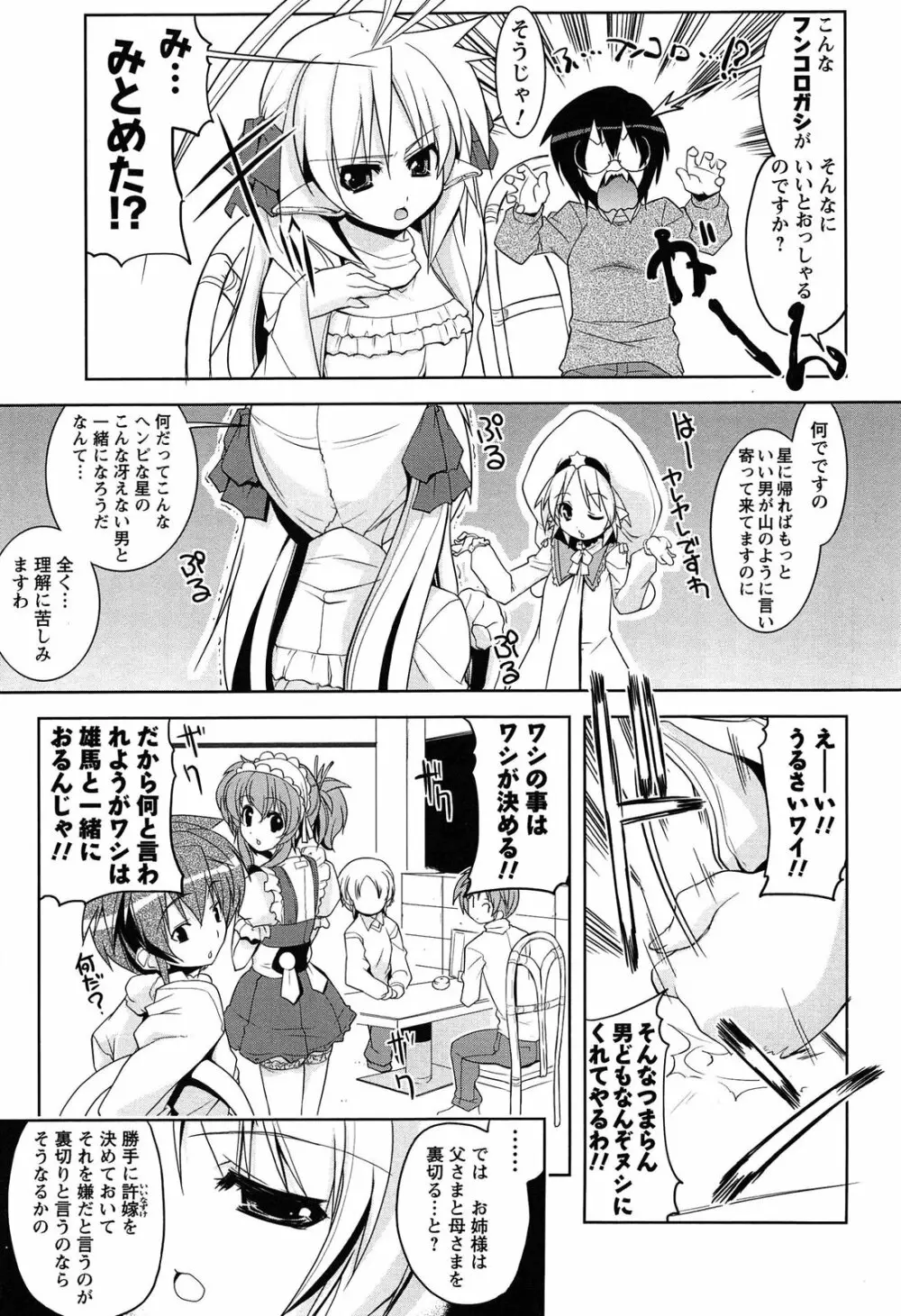 なかだし・コスプレイ Page.83